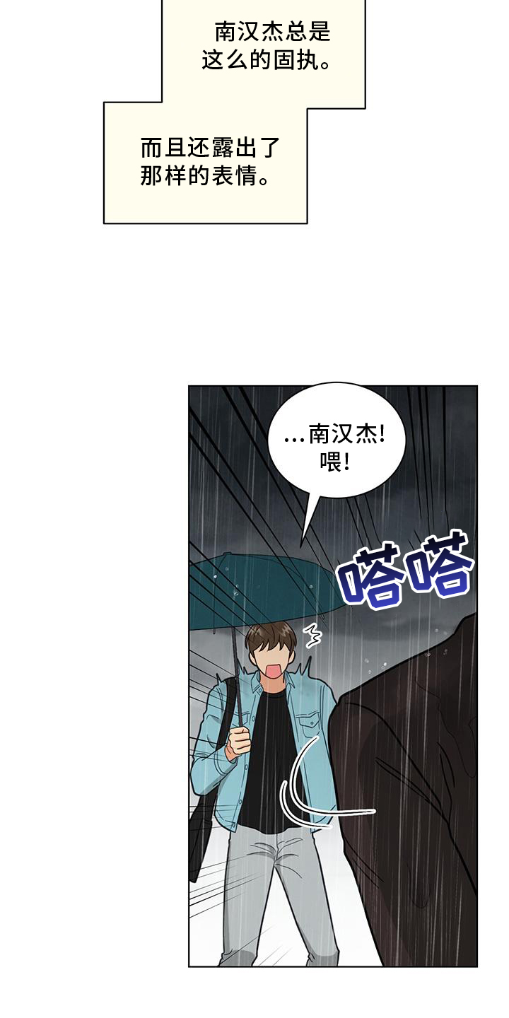 《发小室友》漫画最新章节第74章：雨伞免费下拉式在线观看章节第【8】张图片