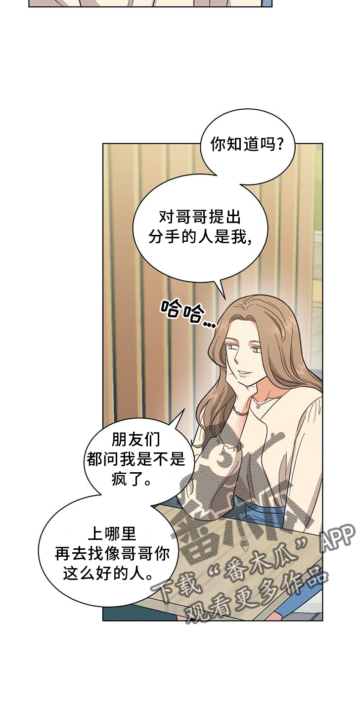 《发小室友》漫画最新章节第75章：更好免费下拉式在线观看章节第【9】张图片