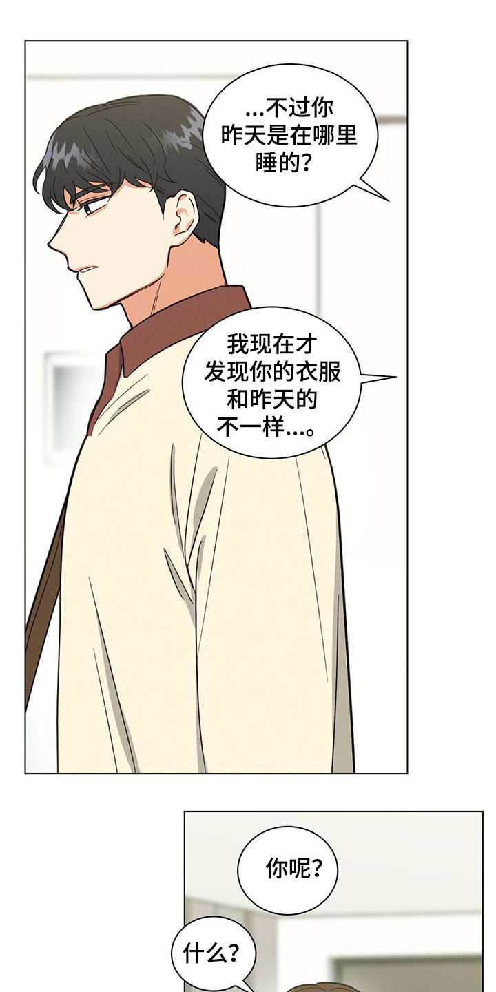 《发小室友》漫画最新章节第76章：适可而止免费下拉式在线观看章节第【11】张图片