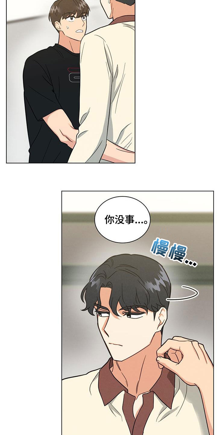 《发小室友》漫画最新章节第76章：适可而止免费下拉式在线观看章节第【15】张图片