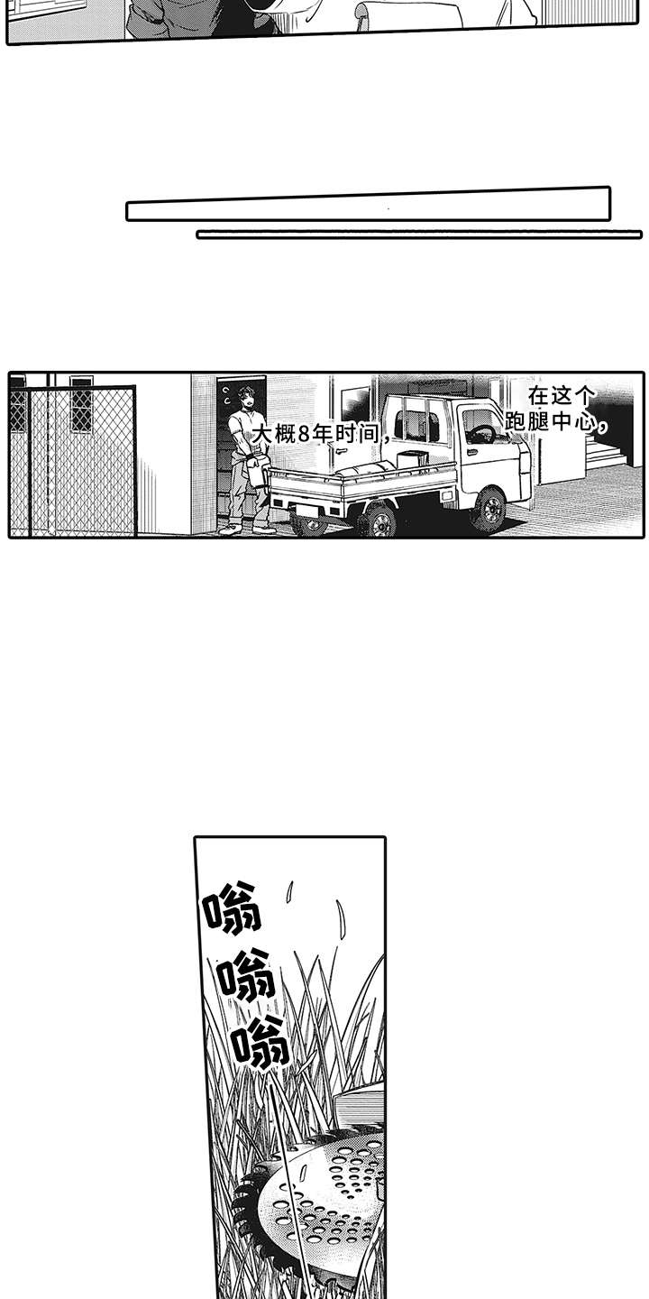 《花花公子抵债记》漫画最新章节第1章：跑腿中心免费下拉式在线观看章节第【4】张图片