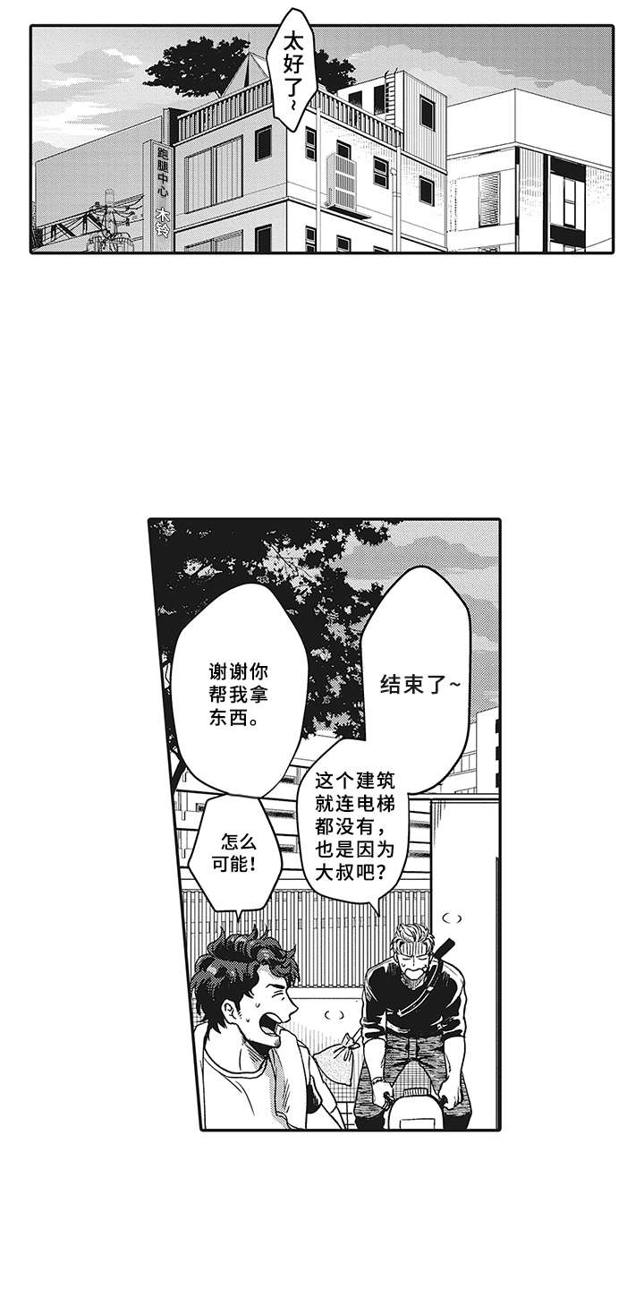 《花花公子抵债记》漫画最新章节第1章：跑腿中心免费下拉式在线观看章节第【2】张图片