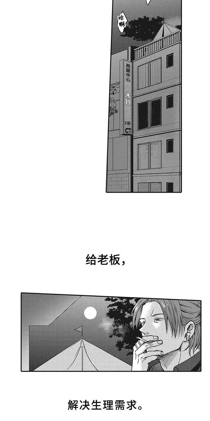 《花花公子抵债记》漫画最新章节第2章：暗示免费下拉式在线观看章节第【18】张图片