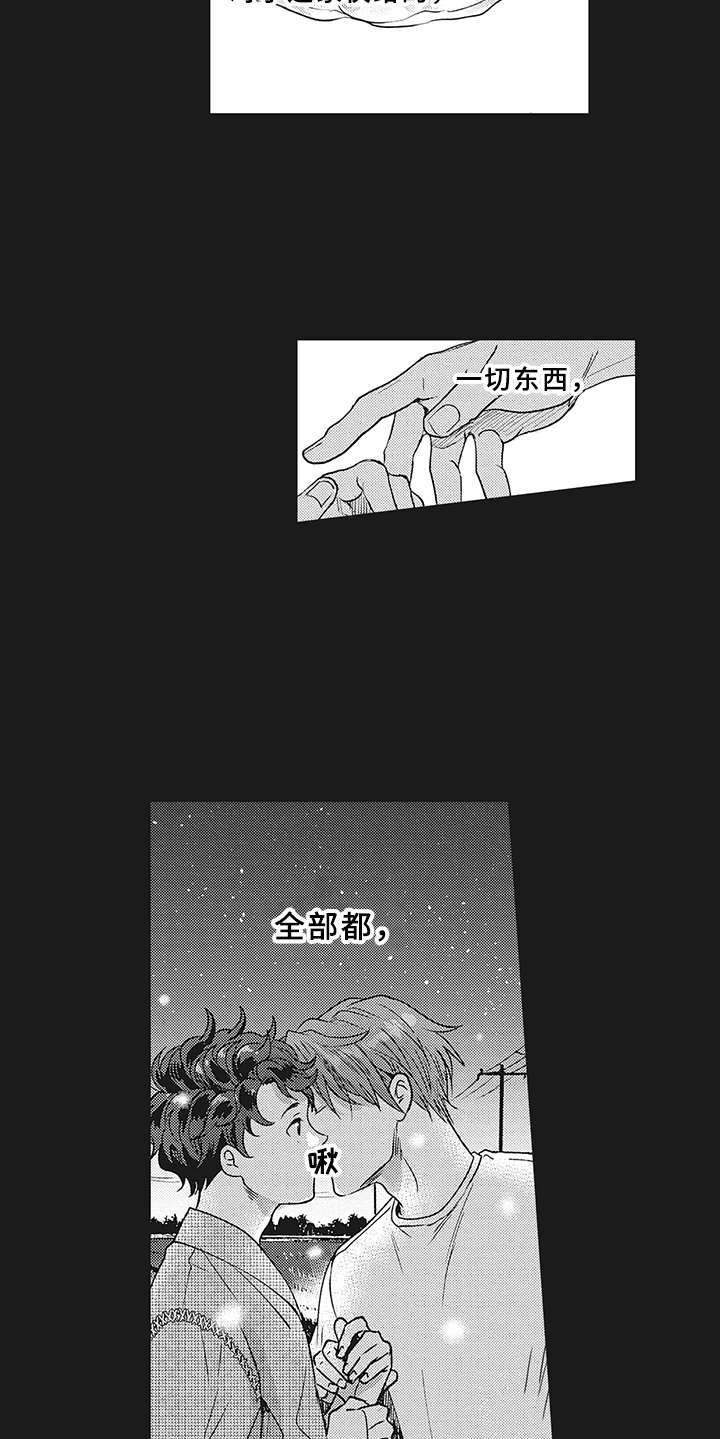 《花花公子抵债记》漫画最新章节第3章：世界中心免费下拉式在线观看章节第【8】张图片