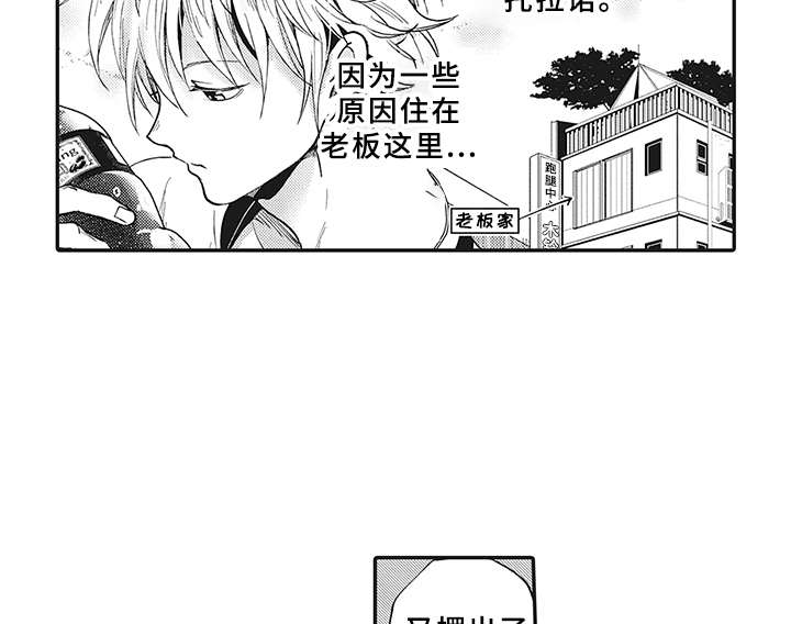 《花花公子抵债记》漫画最新章节第3章：世界中心免费下拉式在线观看章节第【3】张图片