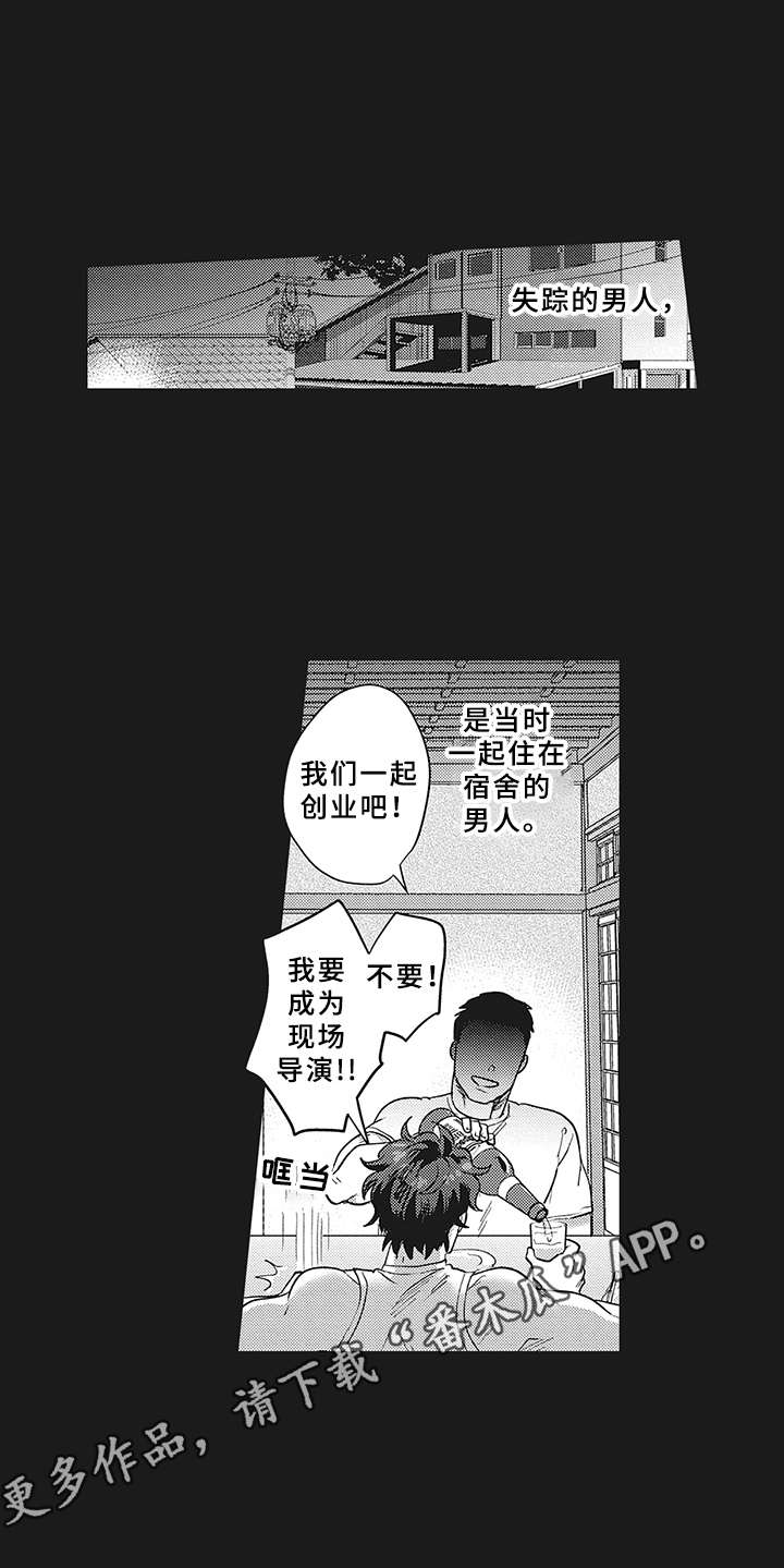 《花花公子抵债记》漫画最新章节第7章：被诈骗免费下拉式在线观看章节第【13】张图片