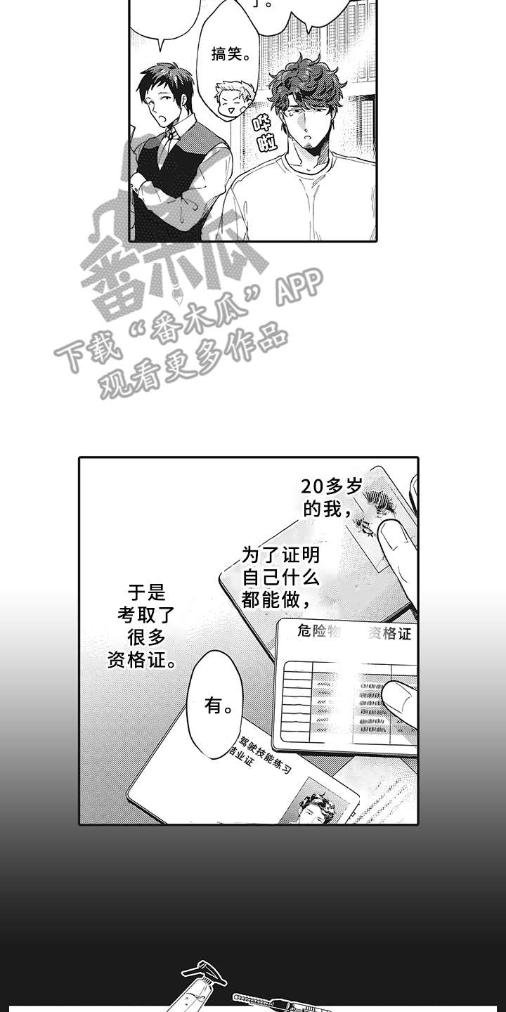 《花花公子抵债记》漫画最新章节第7章：被诈骗免费下拉式在线观看章节第【16】张图片