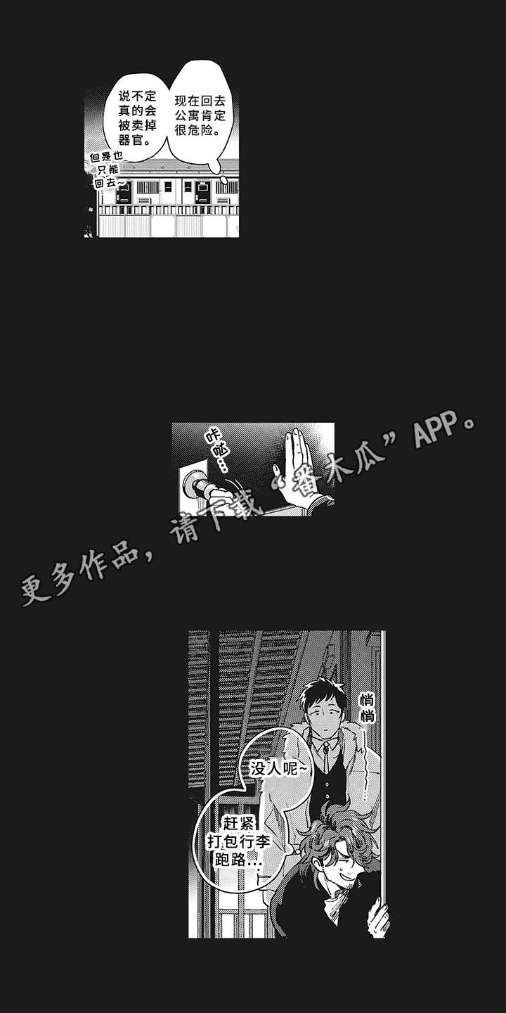 《花花公子抵债记》漫画最新章节第7章：被诈骗免费下拉式在线观看章节第【6】张图片