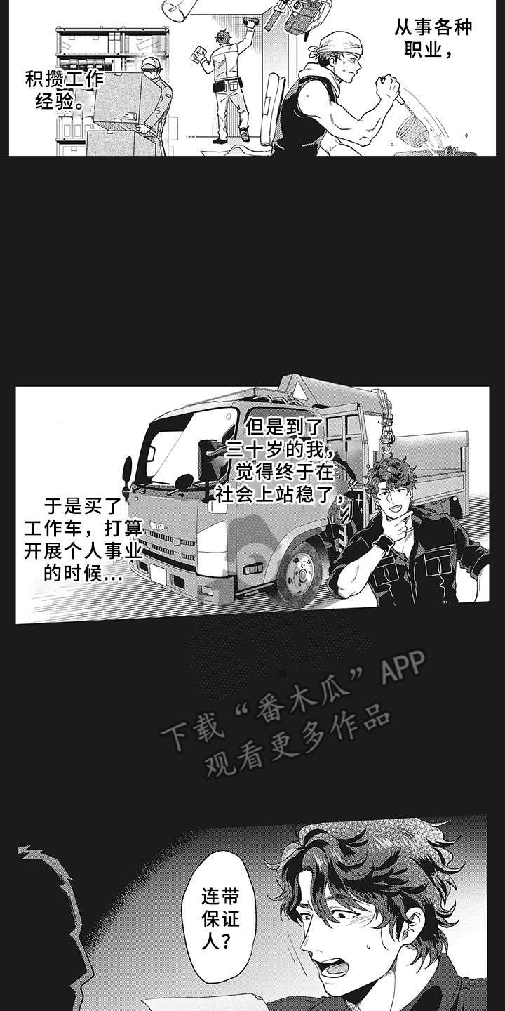 《花花公子抵债记》漫画最新章节第7章：被诈骗免费下拉式在线观看章节第【15】张图片