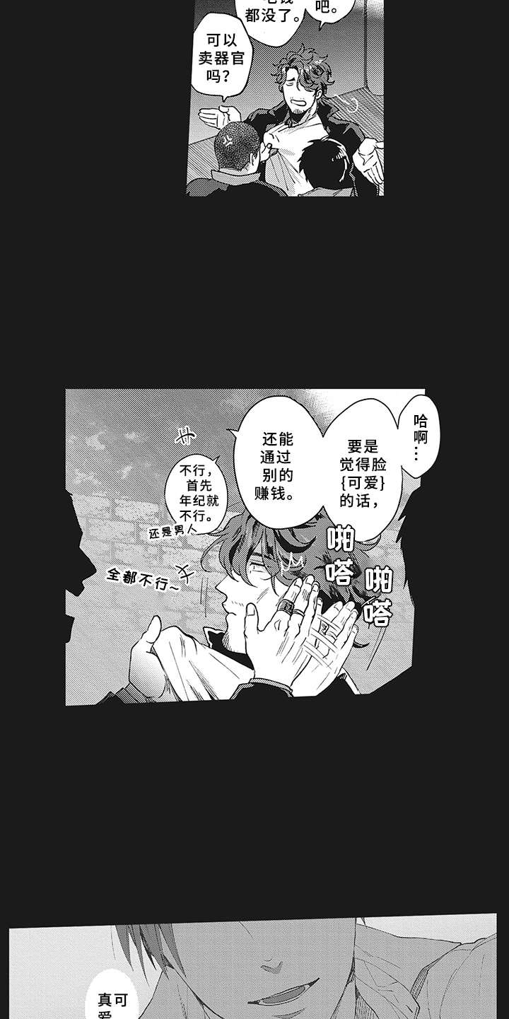 《花花公子抵债记》漫画最新章节第7章：被诈骗免费下拉式在线观看章节第【9】张图片