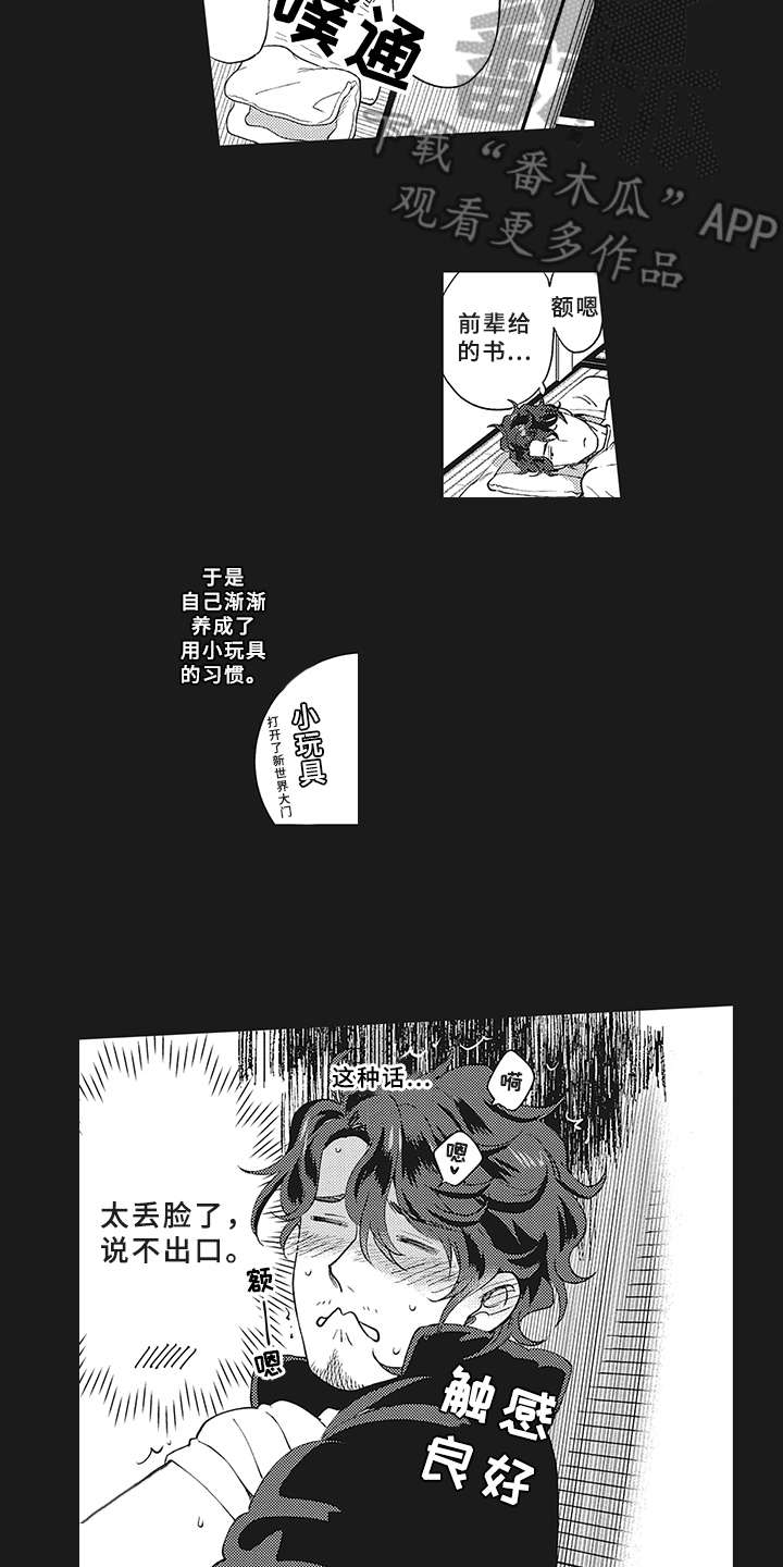 《花花公子抵债记》漫画最新章节第8章：不满免费下拉式在线观看章节第【3】张图片