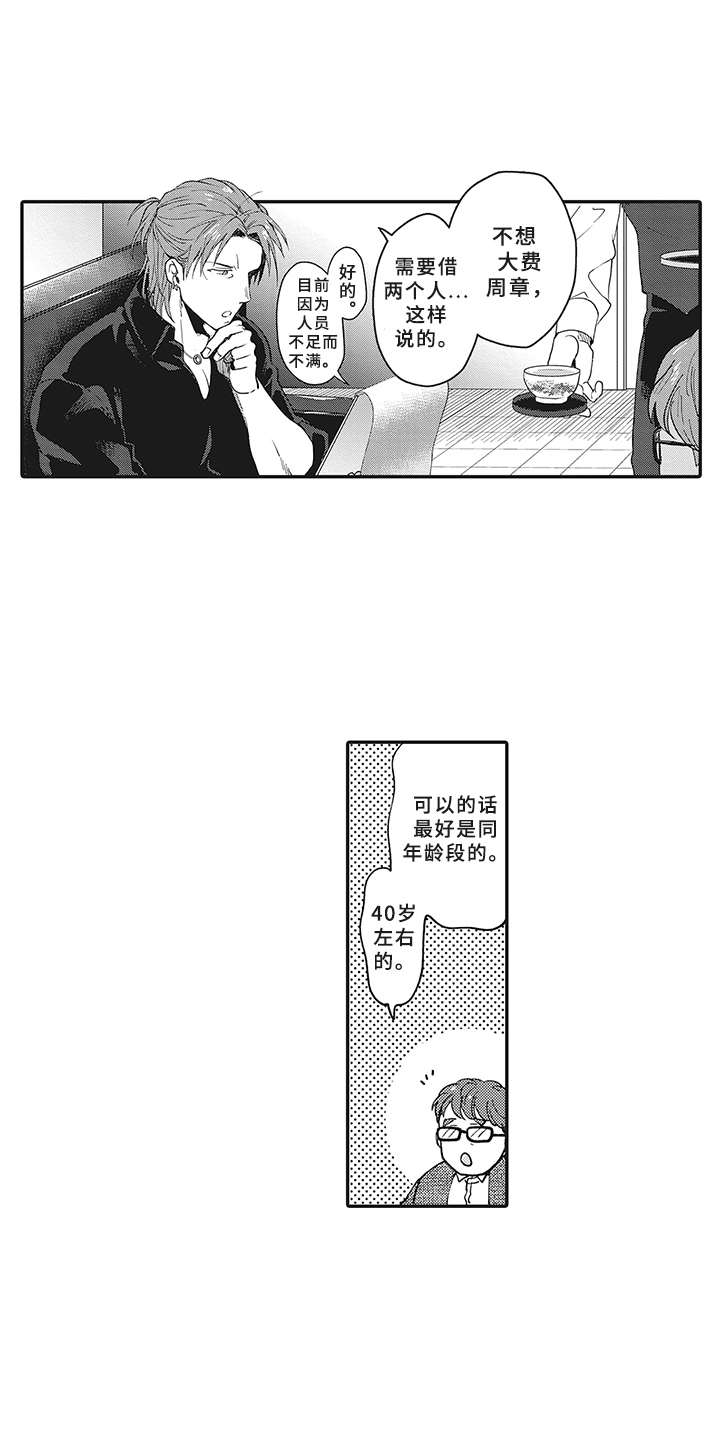 《花花公子抵债记》漫画最新章节第9章：租赁免费下拉式在线观看章节第【6】张图片