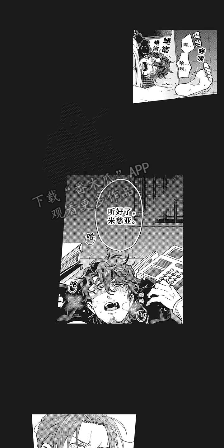 《花花公子抵债记》漫画最新章节第9章：租赁免费下拉式在线观看章节第【20】张图片