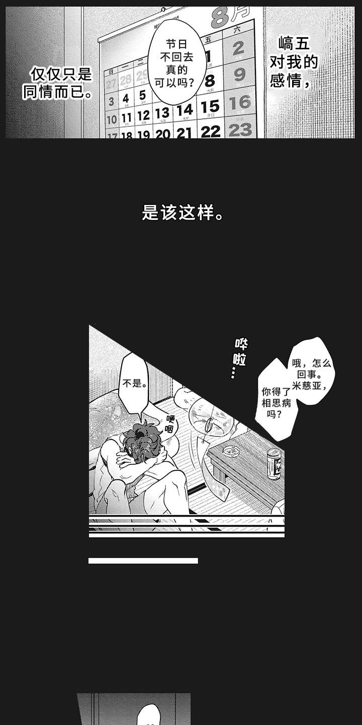 《花花公子抵债记》漫画最新章节第9章：租赁免费下拉式在线观看章节第【15】张图片