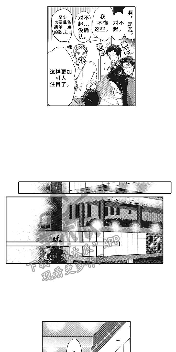 《花花公子抵债记》漫画最新章节第10章：很显眼免费下拉式在线观看章节第【12】张图片