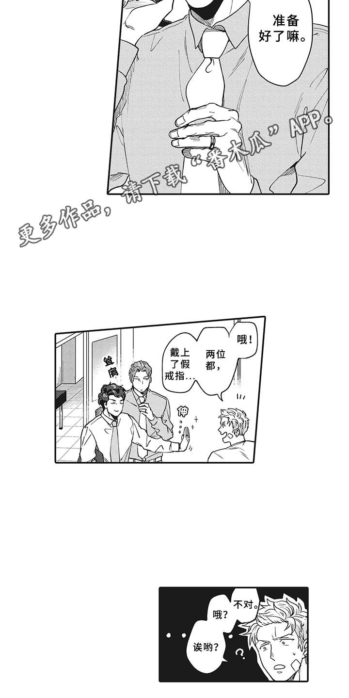 《花花公子抵债记》漫画最新章节第10章：很显眼免费下拉式在线观看章节第【14】张图片