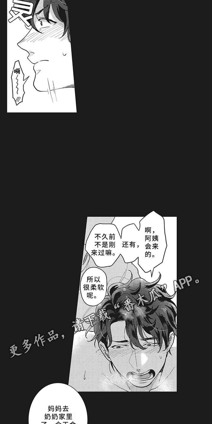 《花花公子抵债记》漫画最新章节第11章：有点违和免费下拉式在线观看章节第【15】张图片