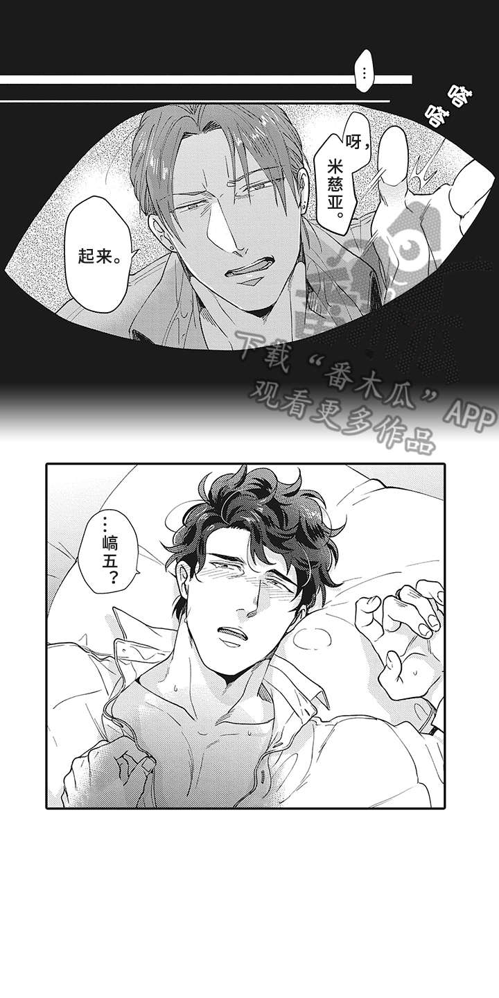 《花花公子抵债记》漫画最新章节第11章：有点违和免费下拉式在线观看章节第【12】张图片