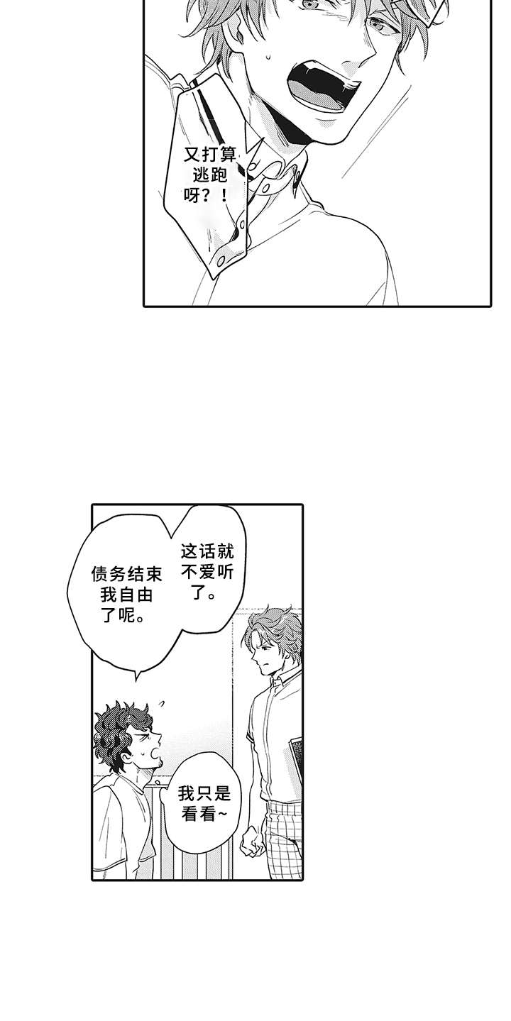 《花花公子抵债记》漫画最新章节第13章：理由免费下拉式在线观看章节第【9】张图片