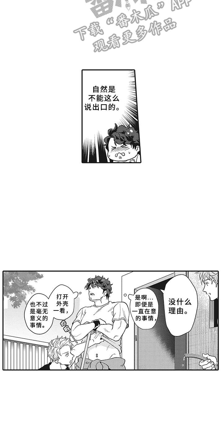 《花花公子抵债记》漫画最新章节第13章：理由免费下拉式在线观看章节第【13】张图片