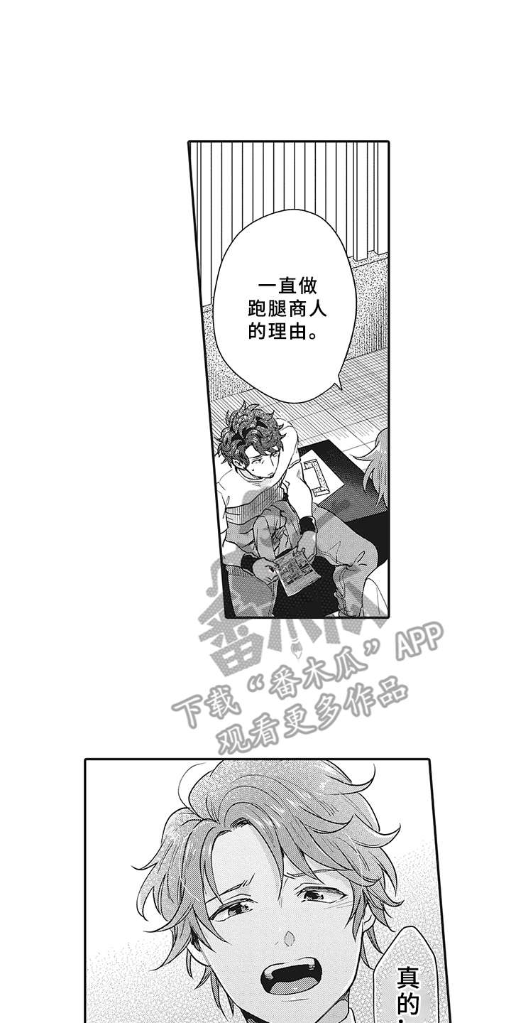 《花花公子抵债记》漫画最新章节第13章：理由免费下拉式在线观看章节第【6】张图片