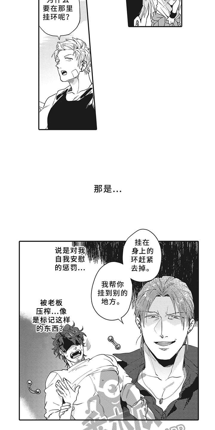 《花花公子抵债记》漫画最新章节第13章：理由免费下拉式在线观看章节第【14】张图片