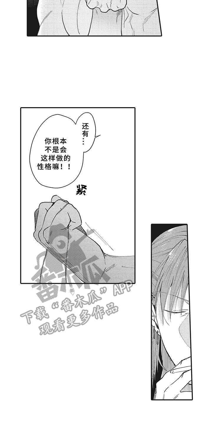 《花花公子抵债记》漫画最新章节第15章：深爱的存在免费下拉式在线观看章节第【16】张图片