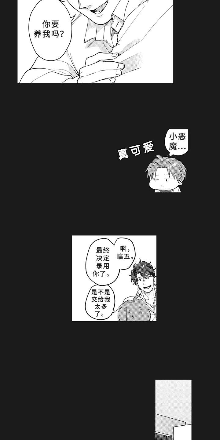 《花花公子抵债记》漫画最新章节第15章：深爱的存在免费下拉式在线观看章节第【4】张图片