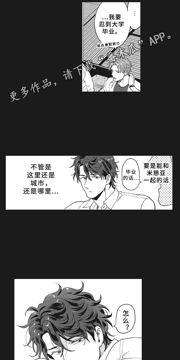 《花花公子抵债记》漫画最新章节第15章：深爱的存在免费下拉式在线观看章节第【5】张图片