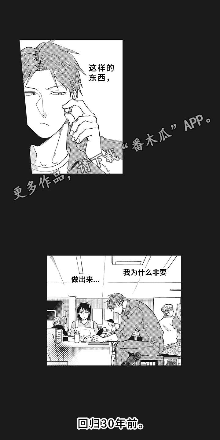 《花花公子抵债记》漫画最新章节第15章：深爱的存在免费下拉式在线观看章节第【11】张图片