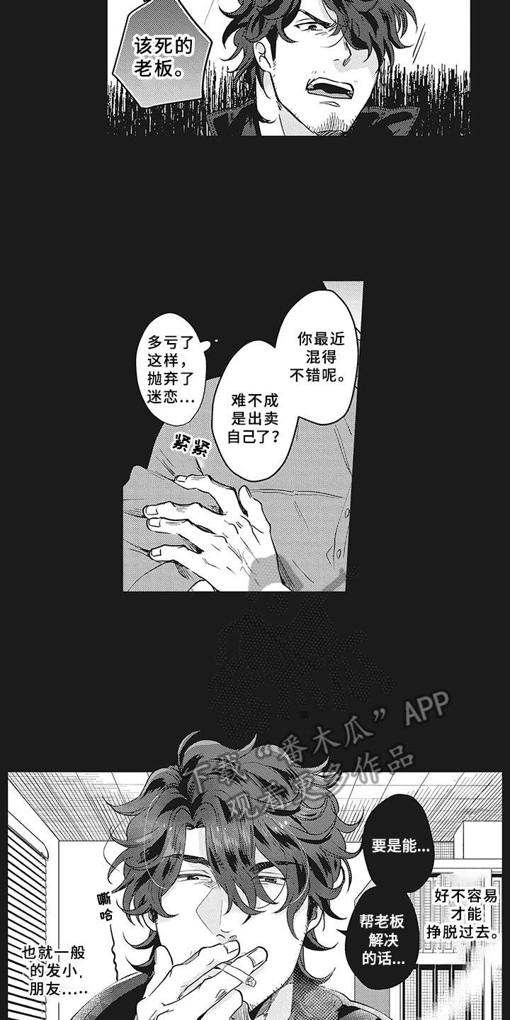 《花花公子抵债记》漫画最新章节第16章：过去的影子免费下拉式在线观看章节第【4】张图片