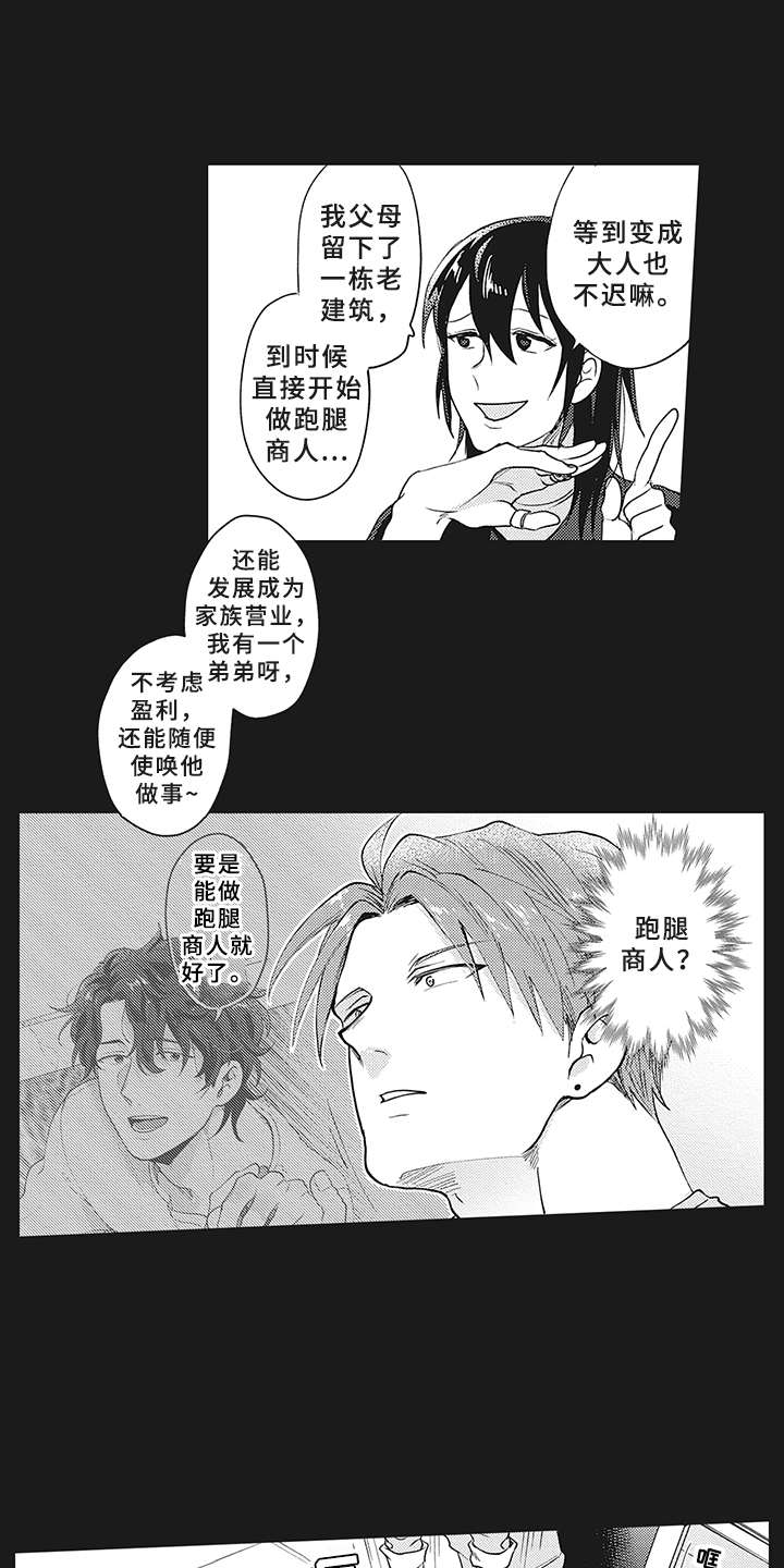 《花花公子抵债记》漫画最新章节第16章：过去的影子免费下拉式在线观看章节第【21】张图片