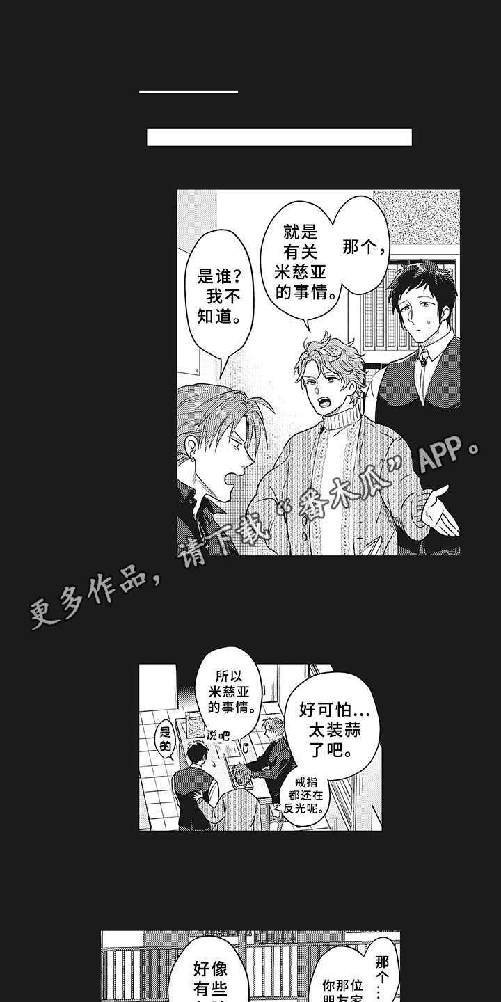 《花花公子抵债记》漫画最新章节第16章：过去的影子免费下拉式在线观看章节第【9】张图片