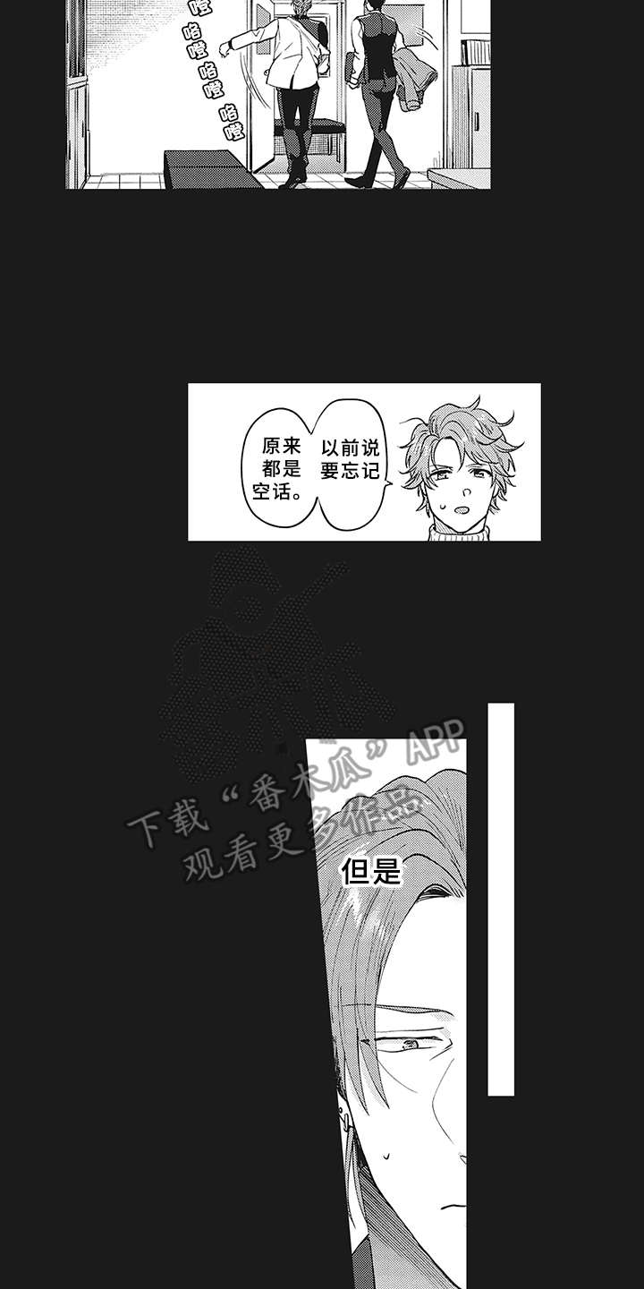 《花花公子抵债记》漫画最新章节第16章：过去的影子免费下拉式在线观看章节第【7】张图片