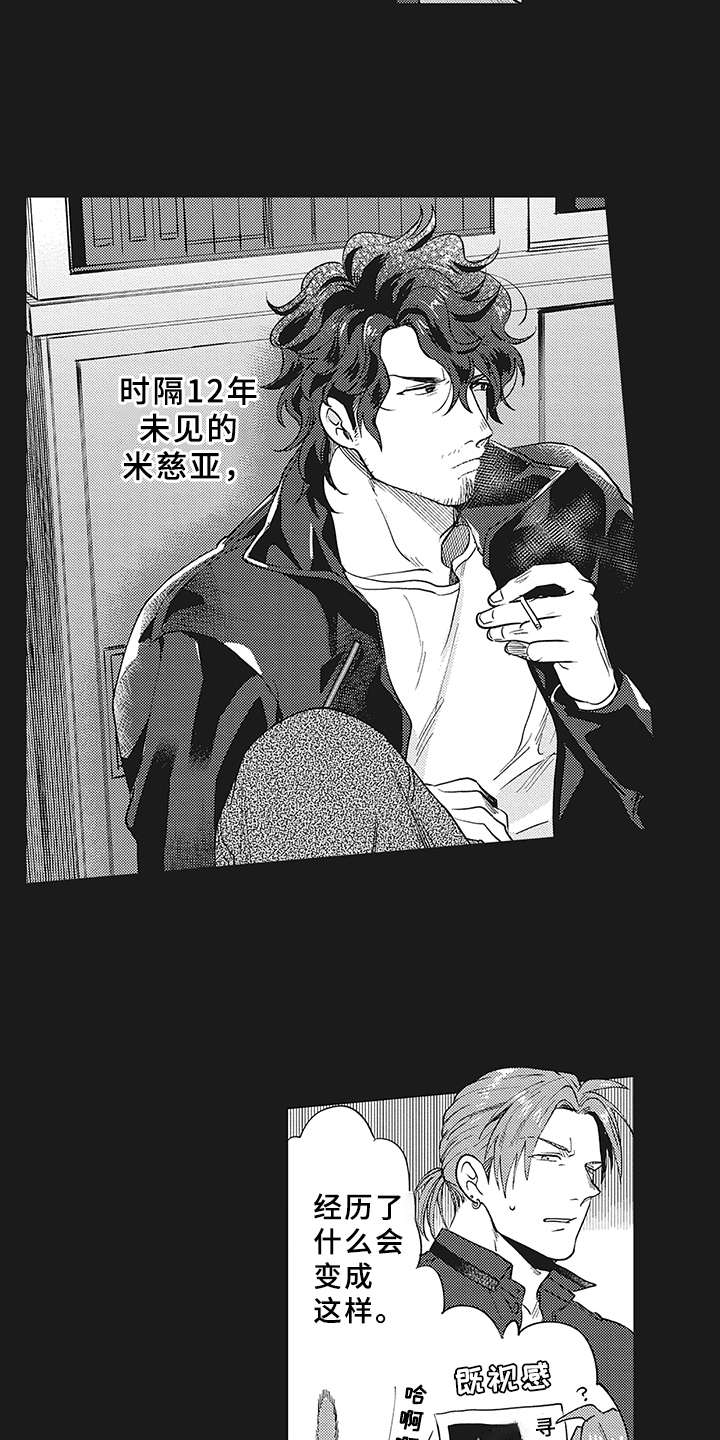 《花花公子抵债记》漫画最新章节第16章：过去的影子免费下拉式在线观看章节第【6】张图片