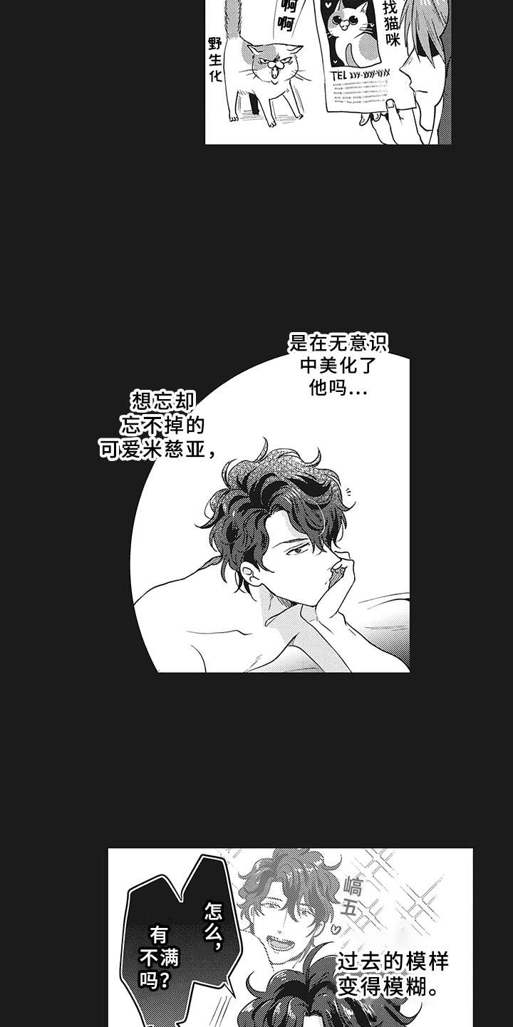 《花花公子抵债记》漫画最新章节第16章：过去的影子免费下拉式在线观看章节第【5】张图片