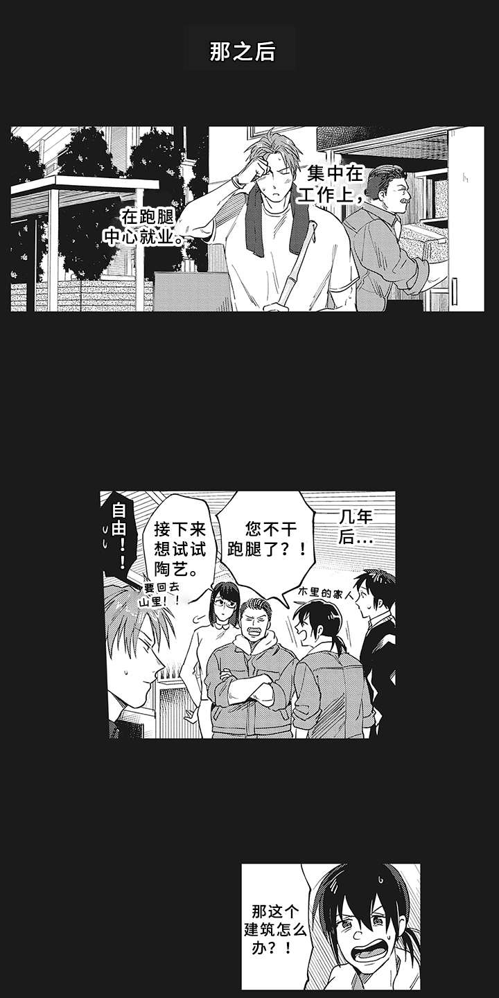 《花花公子抵债记》漫画最新章节第16章：过去的影子免费下拉式在线观看章节第【15】张图片