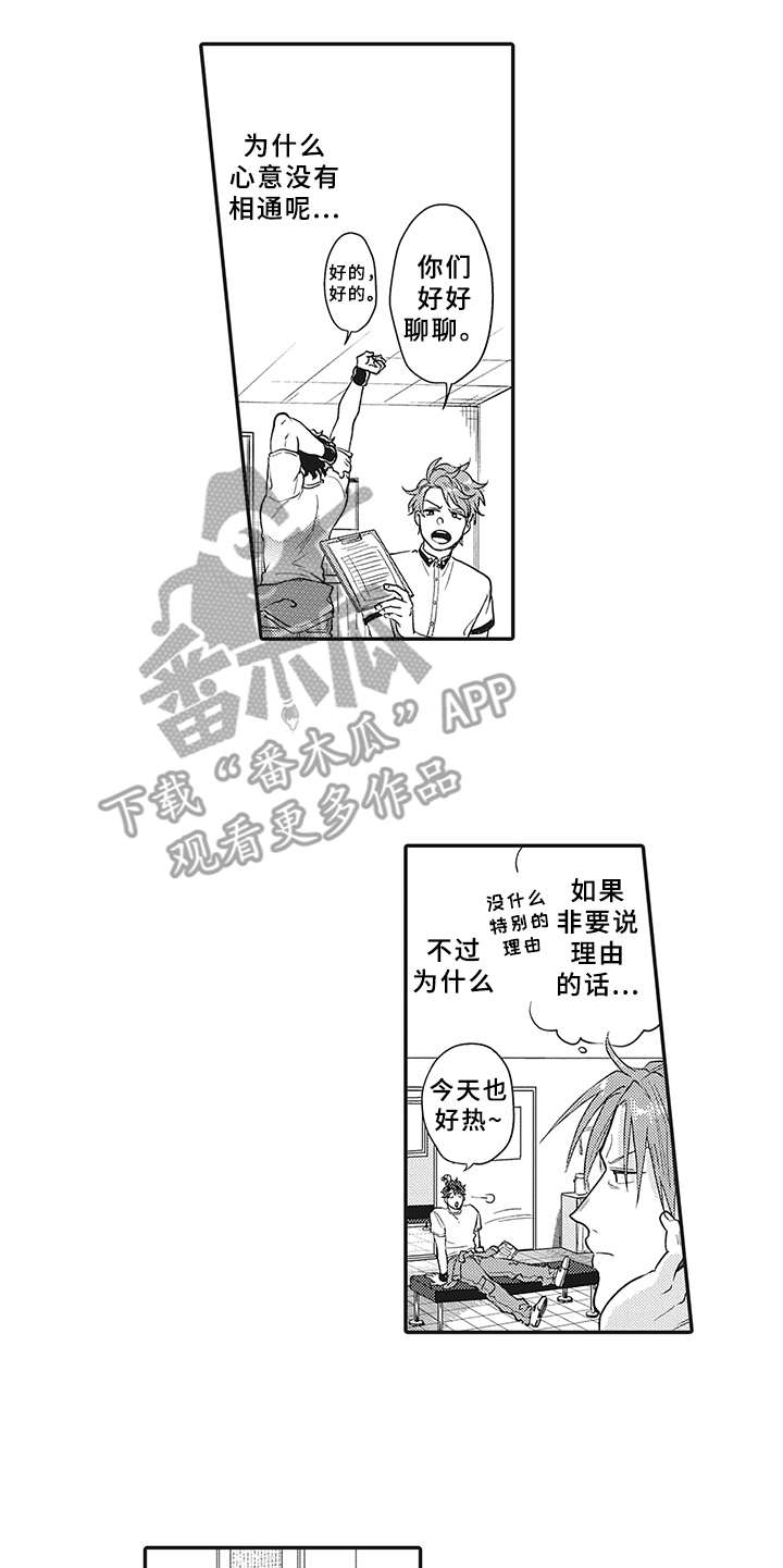 《花花公子抵债记》漫画最新章节第17章：很难沟通免费下拉式在线观看章节第【4】张图片