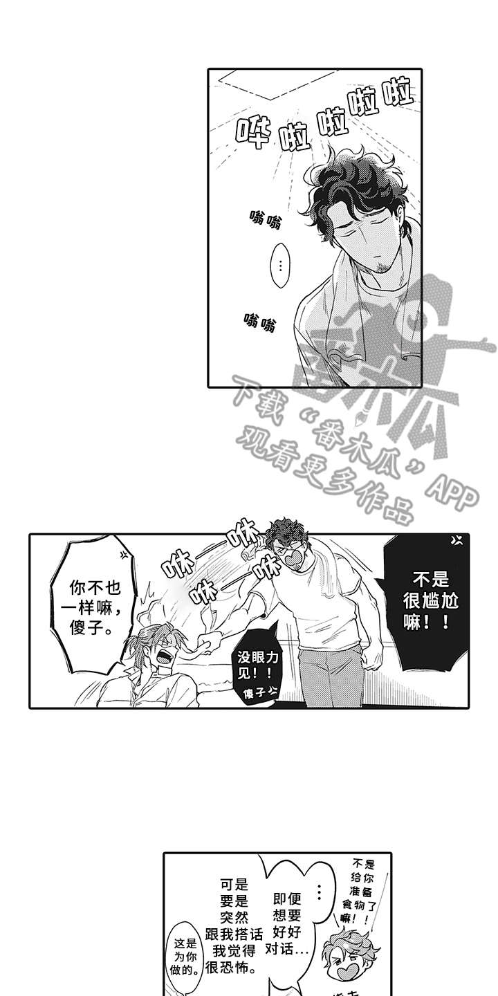 《花花公子抵债记》漫画最新章节第18章：很可爱免费下拉式在线观看章节第【15】张图片