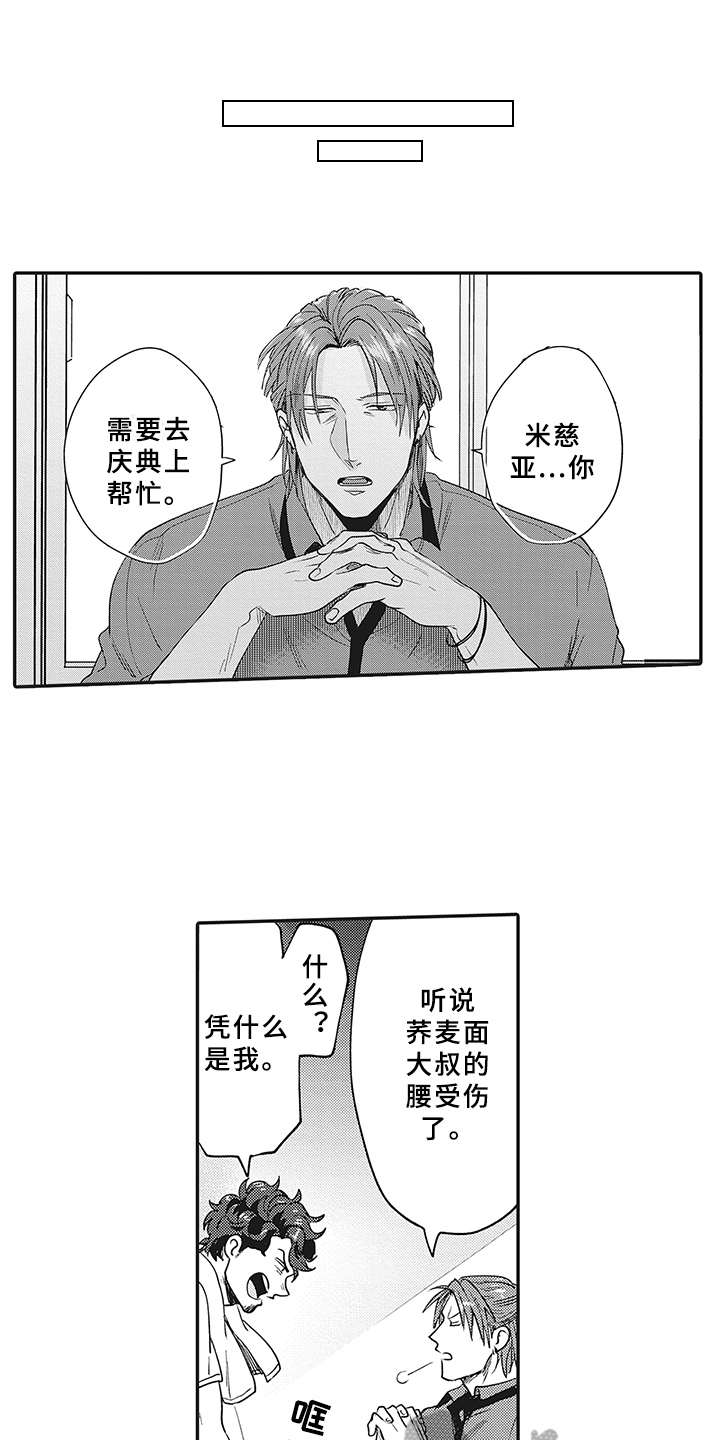 《花花公子抵债记》漫画最新章节第19章：帮忙免费下拉式在线观看章节第【15】张图片