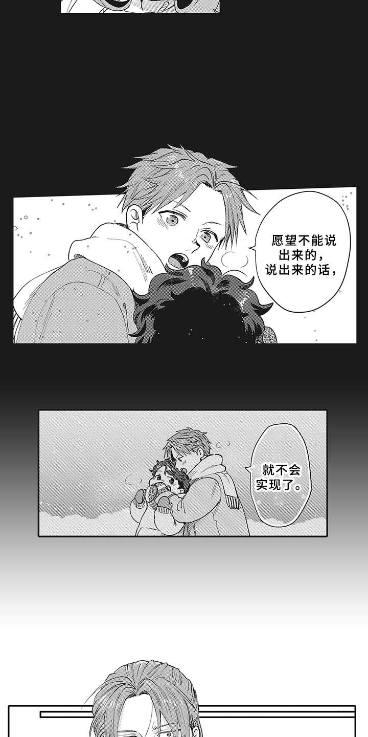 《花花公子抵债记》漫画最新章节第20章：不能说免费下拉式在线观看章节第【7】张图片