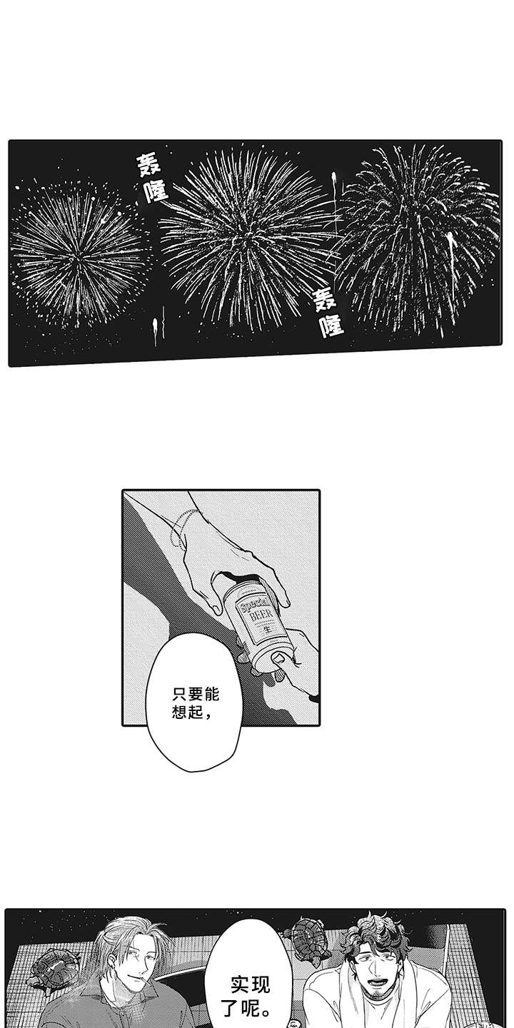 《花花公子抵债记》漫画最新章节第21章： 想法免费下拉式在线观看章节第【17】张图片