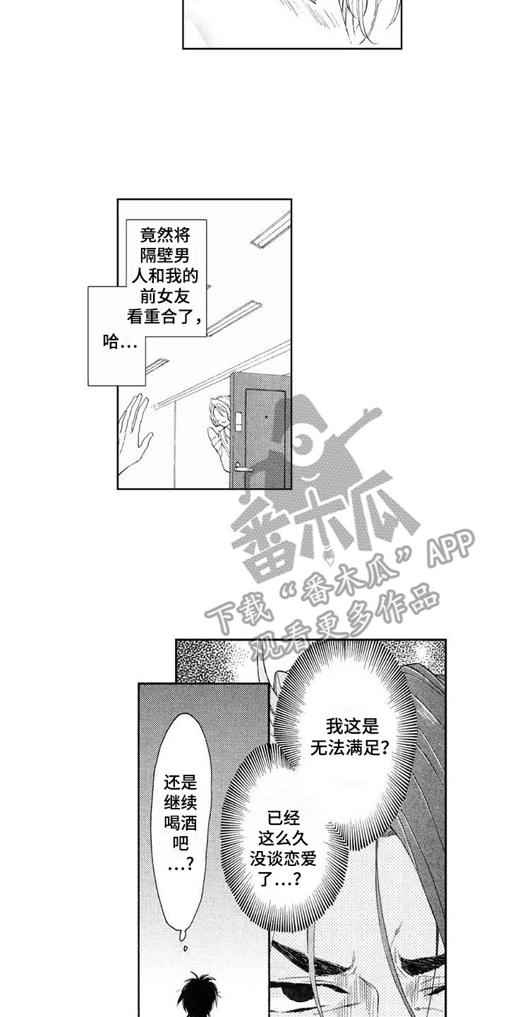 《友爱的邻居》漫画最新章节第4章：喝醉了免费下拉式在线观看章节第【4】张图片