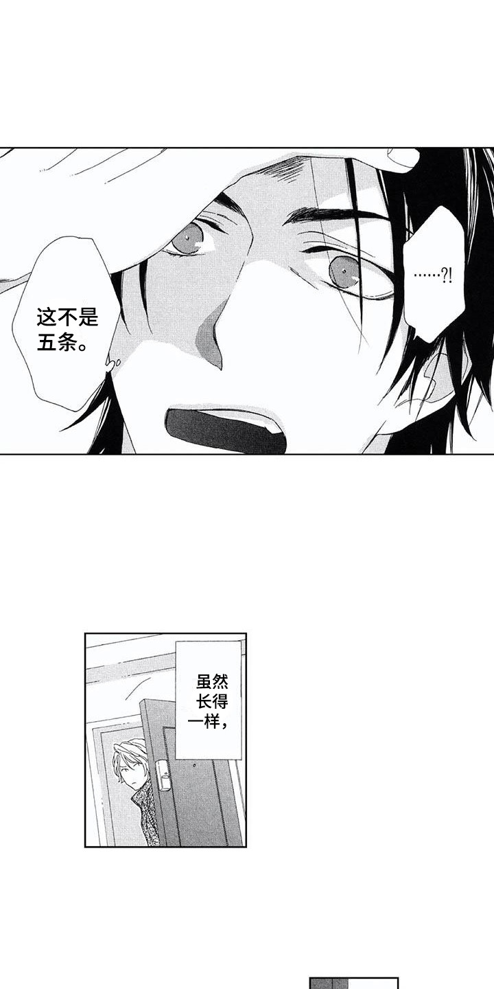 《友爱的邻居》漫画最新章节第9章：手忙脚乱免费下拉式在线观看章节第【3】张图片