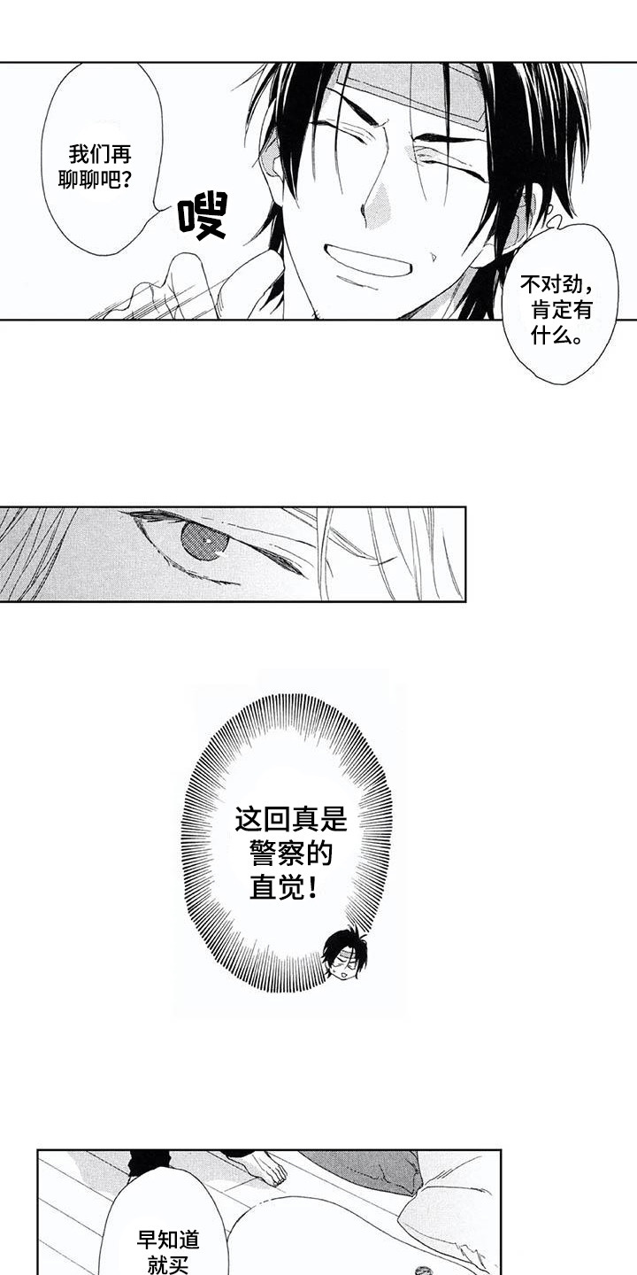 《友爱的邻居》漫画最新章节第11章：自觉免费下拉式在线观看章节第【7】张图片