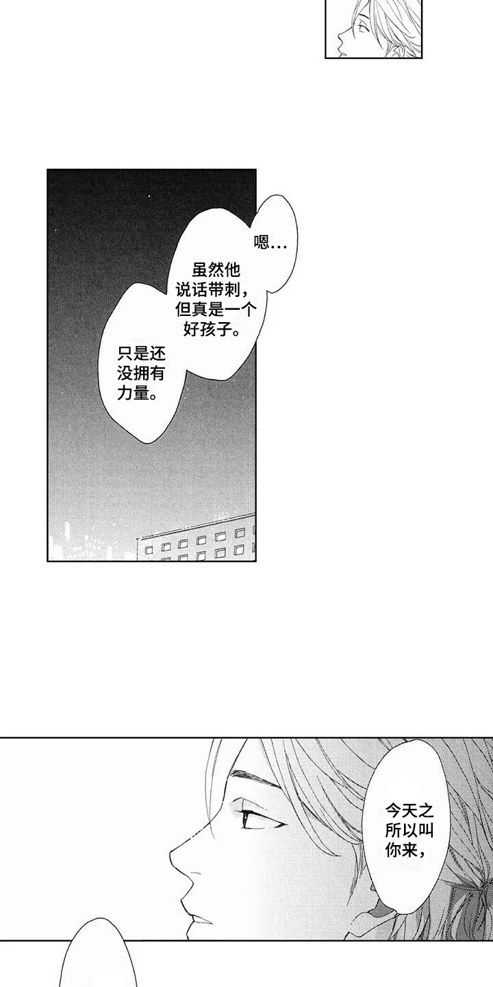 《友爱的邻居》漫画最新章节第14章：袭击者免费下拉式在线观看章节第【8】张图片