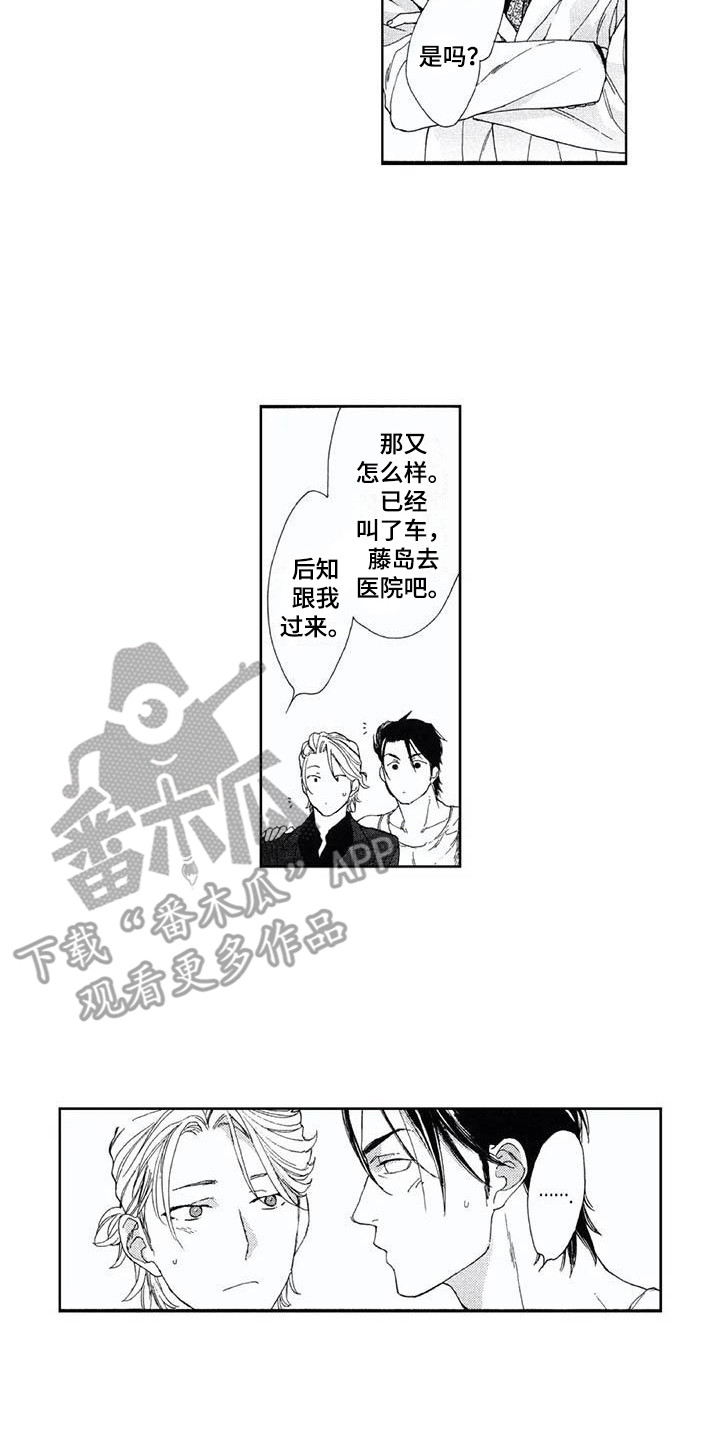 《友爱的邻居》漫画最新章节第16章：替身免费下拉式在线观看章节第【1】张图片