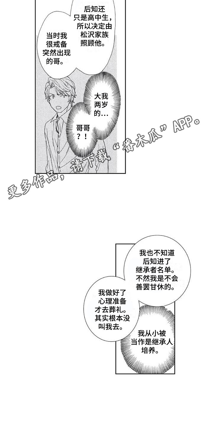 《友爱的邻居》漫画最新章节第17章：缘由免费下拉式在线观看章节第【7】张图片