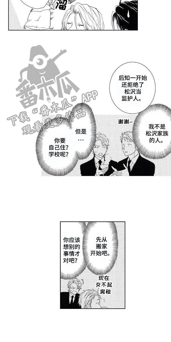 《友爱的邻居》漫画最新章节第17章：缘由免费下拉式在线观看章节第【3】张图片