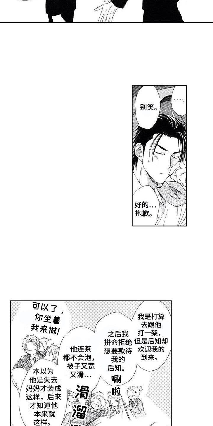 《友爱的邻居》漫画最新章节第17章：缘由免费下拉式在线观看章节第【4】张图片